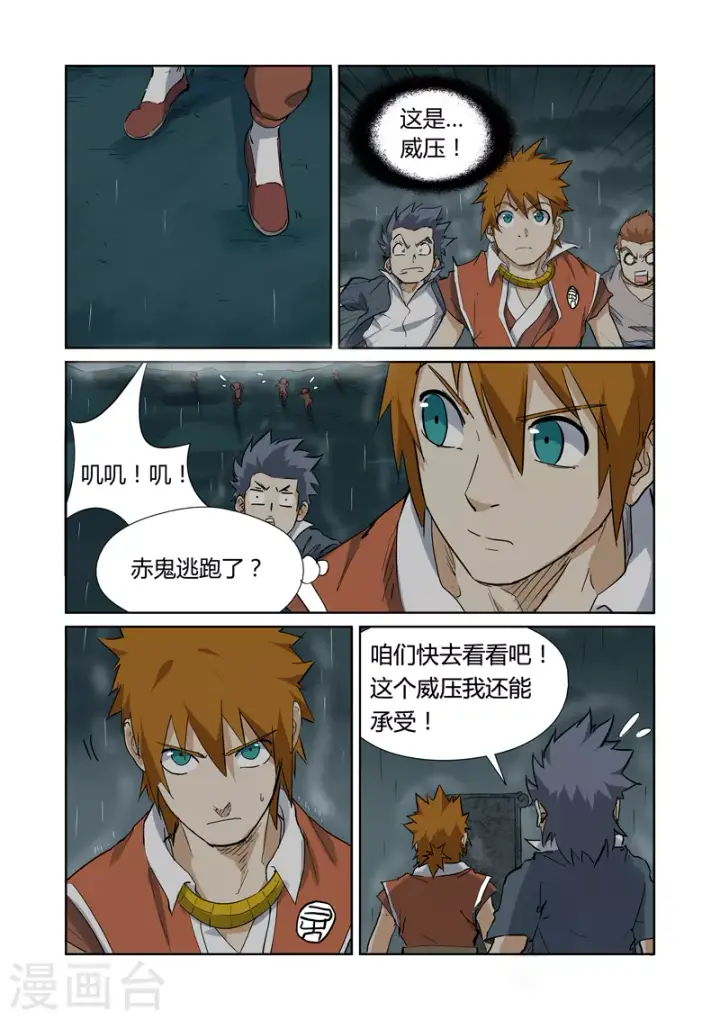 漫画《妖神记》第151话1 十字箴言第4张图