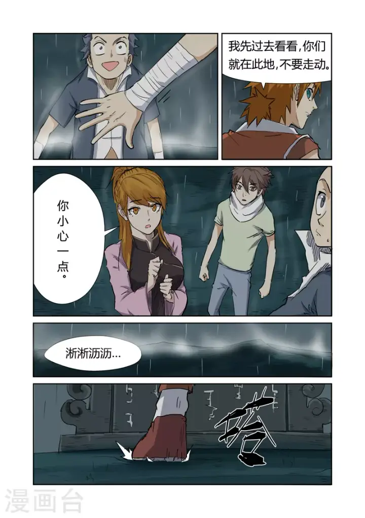 漫画《妖神记》第151话1 十字箴言第5张图