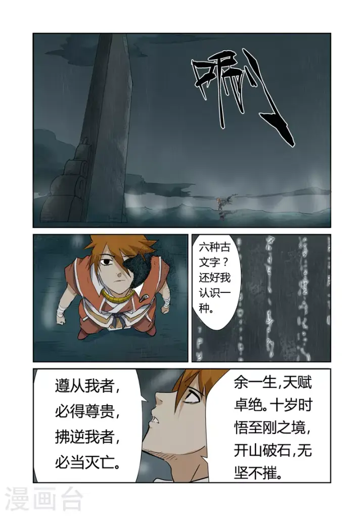 漫画《妖神记》第151话1 十字箴言第6张图