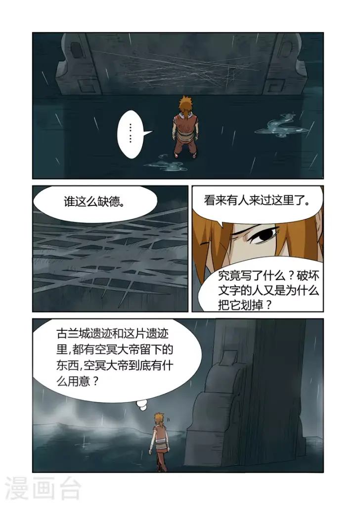 漫画《妖神记》第151话1 十字箴言第9张图