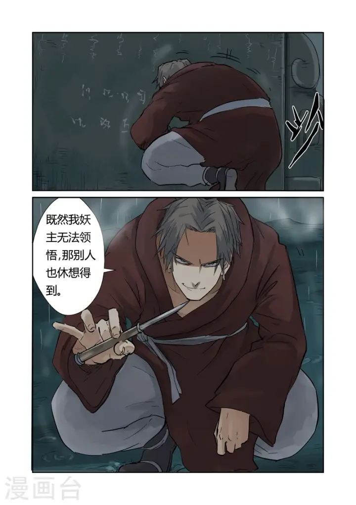 漫画《妖神记》第151话2 十字箴言第10张图