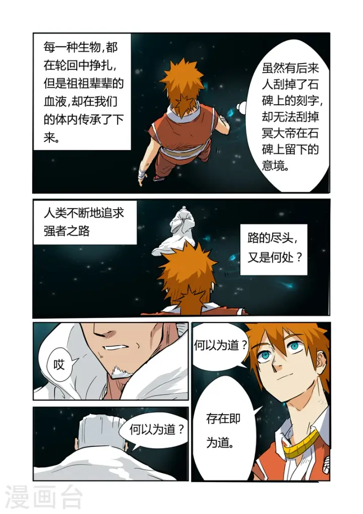 漫画《妖神记》第151话2 十字箴言第2张图