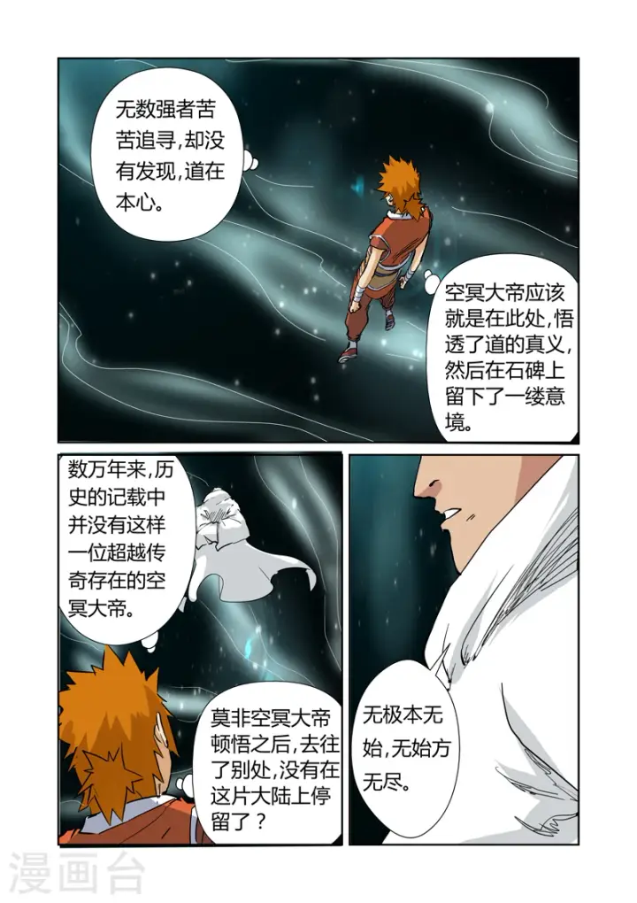 漫画《妖神记》第151话2 十字箴言第3张图