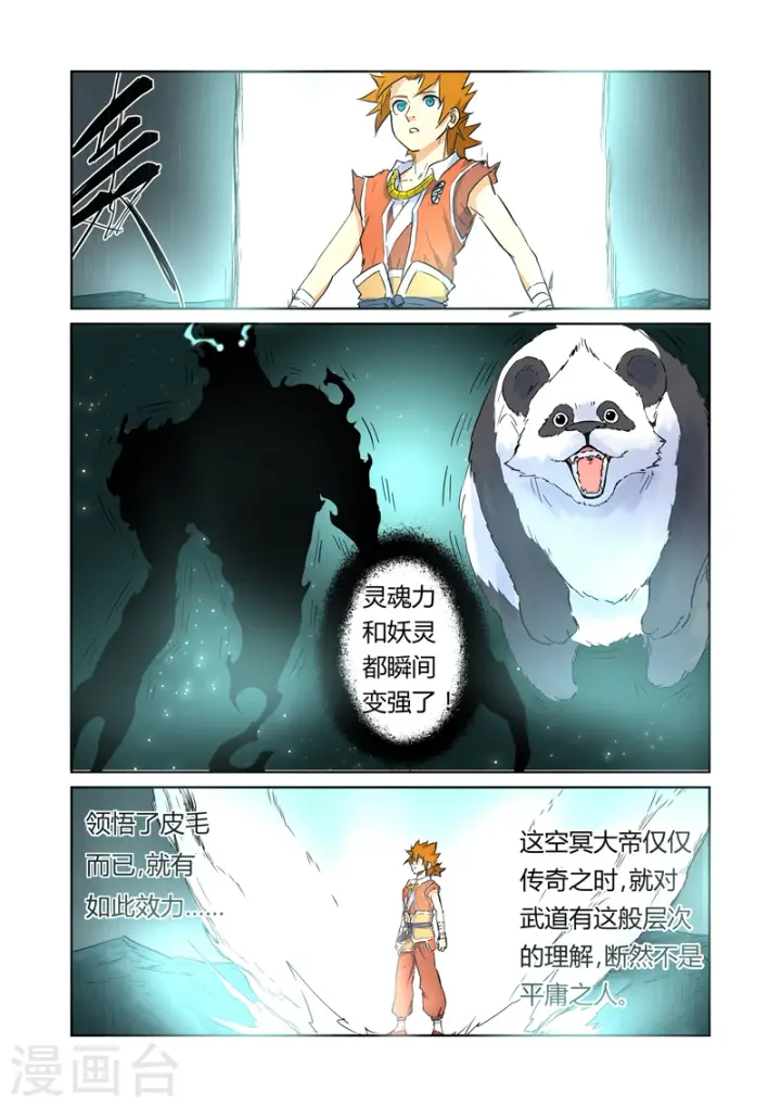漫画《妖神记》第151话2 十字箴言第5张图