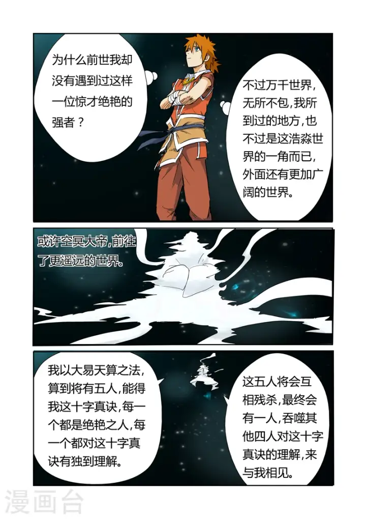 漫画《妖神记》第151话2 十字箴言第6张图