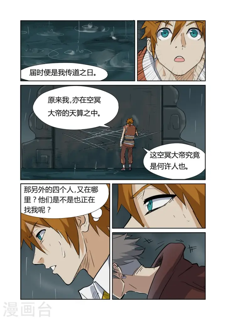 漫画《妖神记》第151话2 十字箴言第7张图