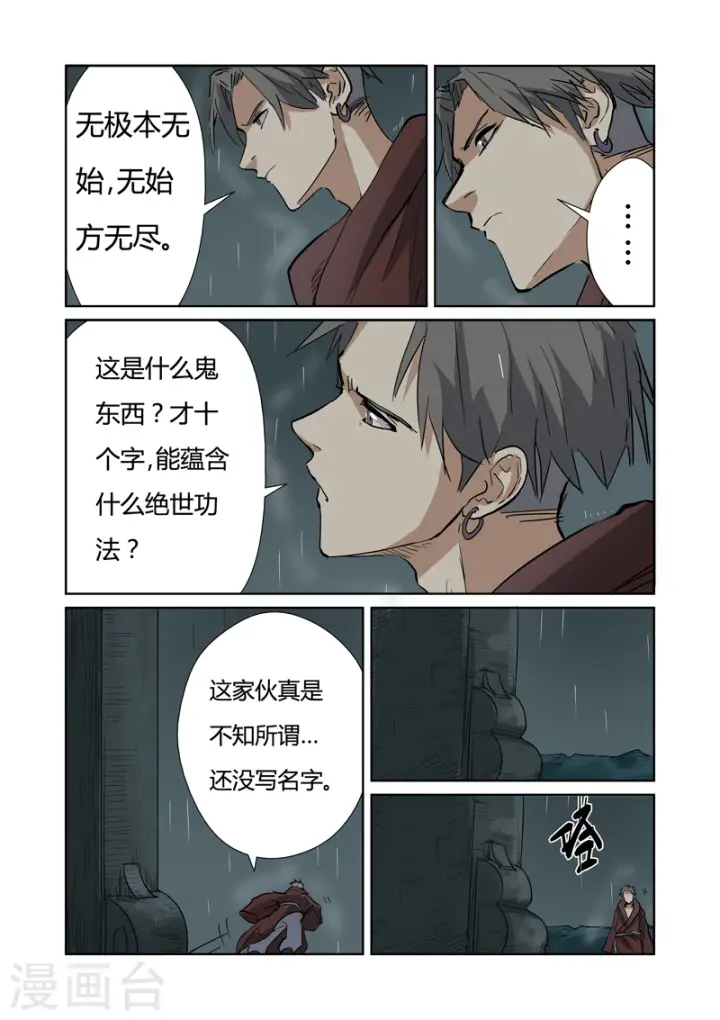 漫画《妖神记》第151话2 十字箴言第9张图