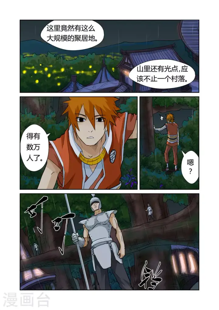 漫画《妖神记》第152话 山脚下的村落第10张图