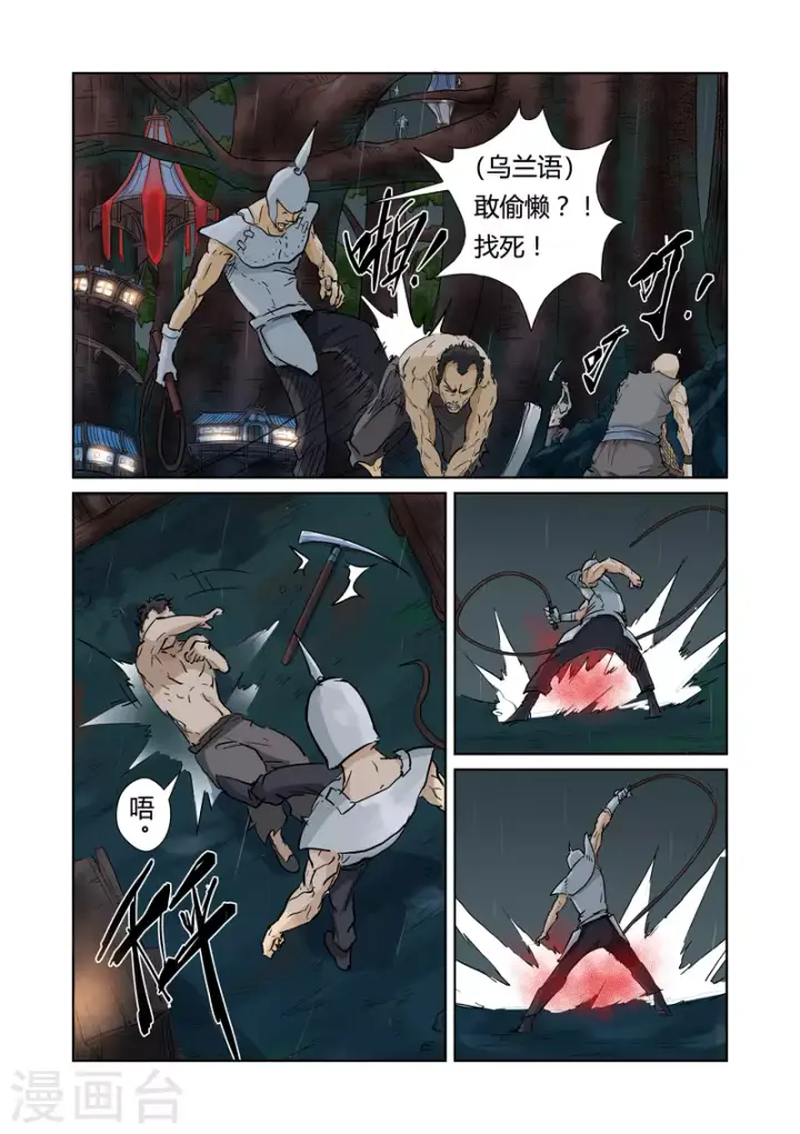 漫画《妖神记》第152话 山脚下的村落第11张图