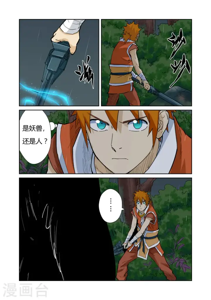 漫画《妖神记》第152话 山脚下的村落第13张图