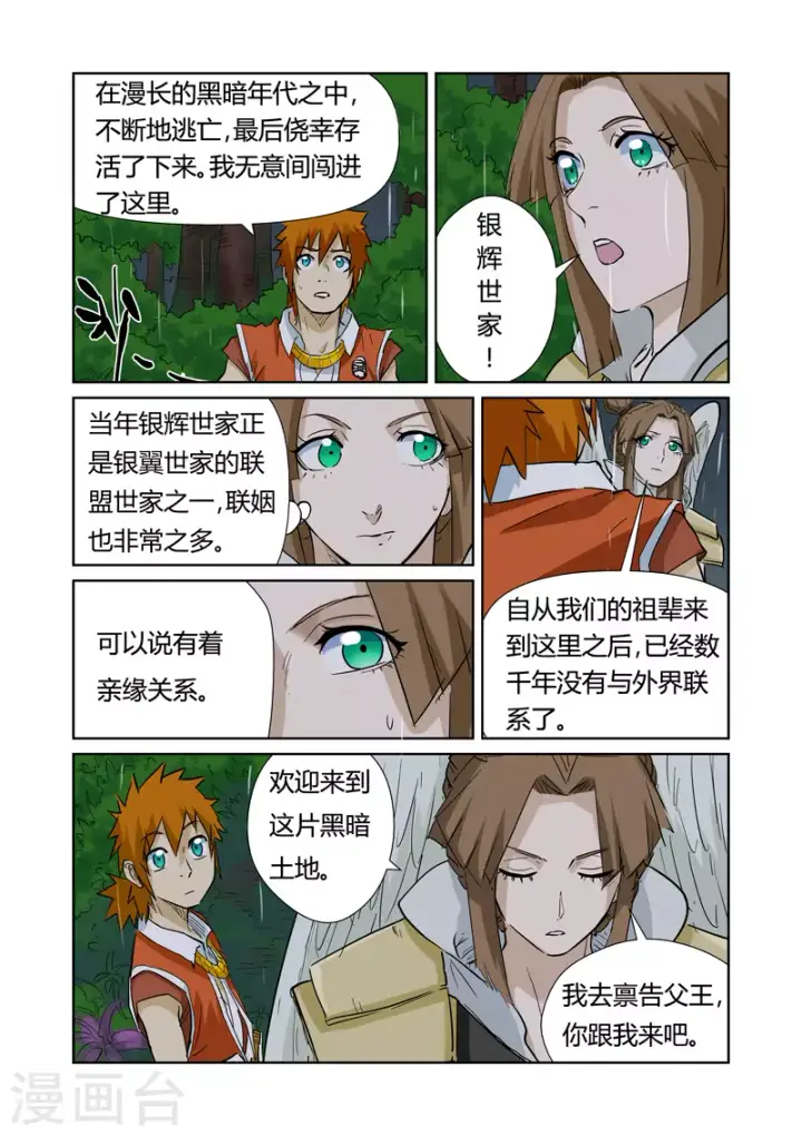 漫画《妖神记》第152话 山脚下的村落第16张图