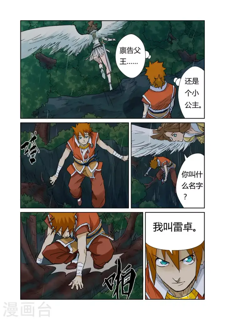 漫画《妖神记》第152话 山脚下的村落第17张图