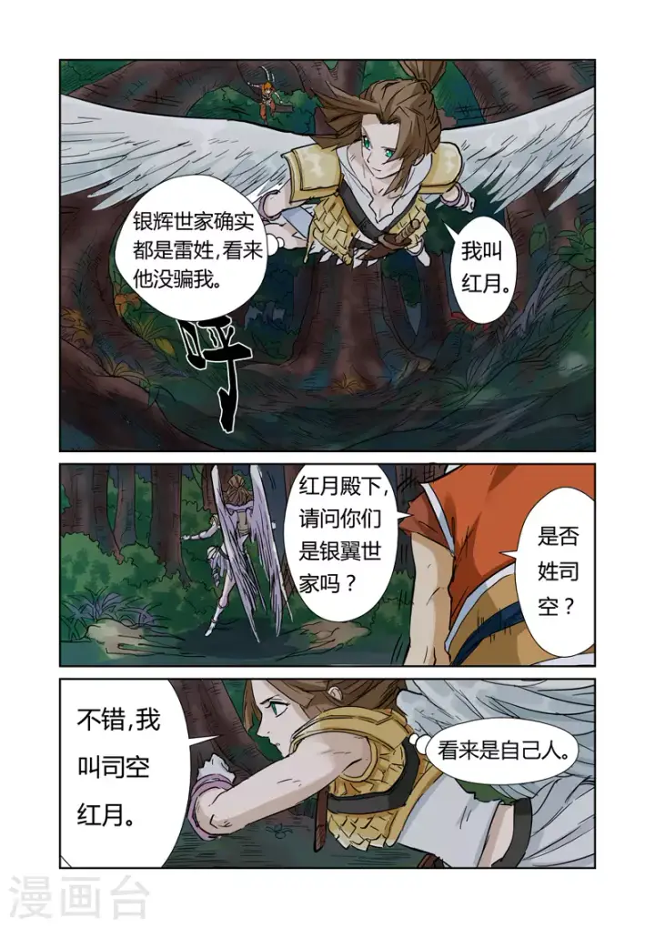 漫画《妖神记》第152话 山脚下的村落第18张图