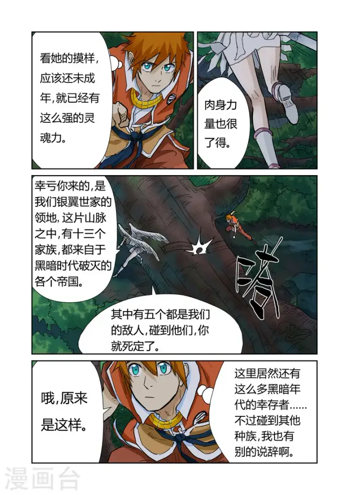 漫画《妖神记》第152话 山脚下的村落第19张图