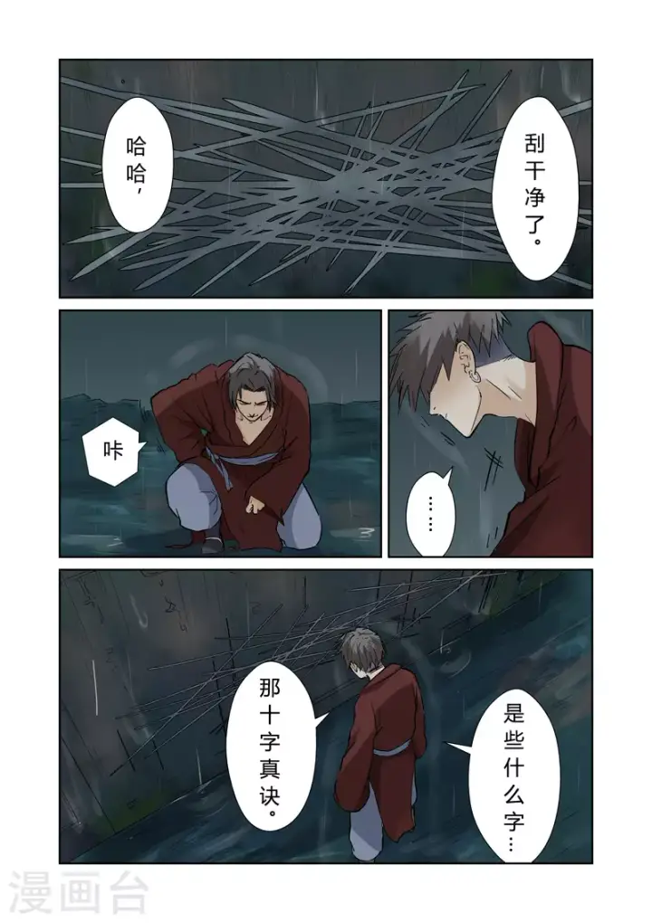 漫画《妖神记》第152话 山脚下的村落第2张图