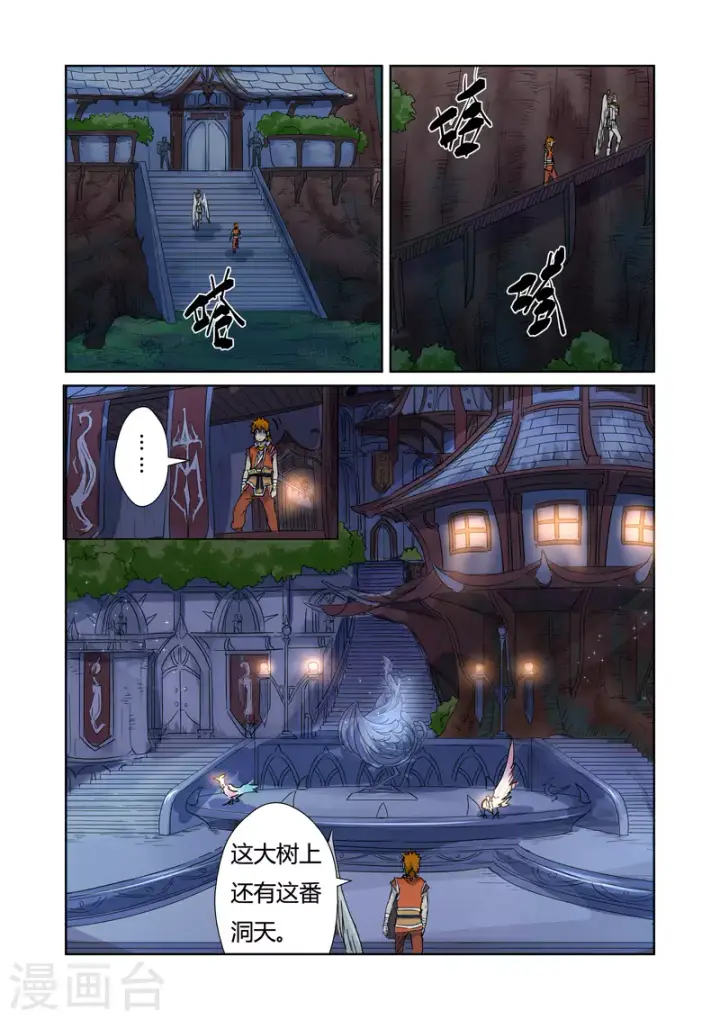 漫画《妖神记》第152话 山脚下的村落第20张图