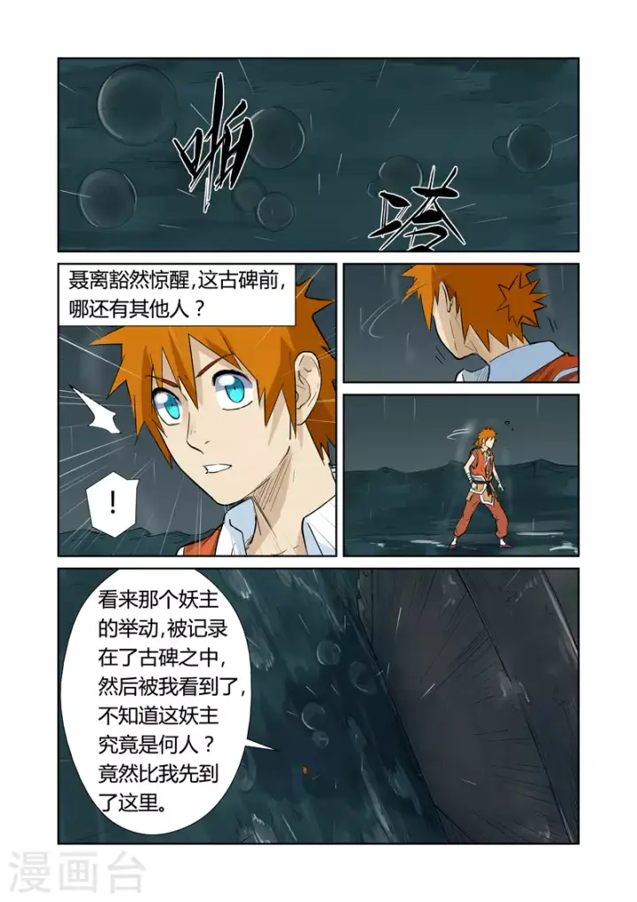 漫画《妖神记》第152话 山脚下的村落第3张图