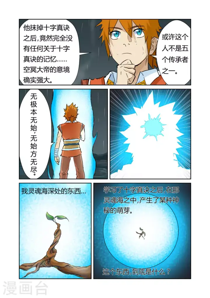 漫画《妖神记》第152话 山脚下的村落第4张图
