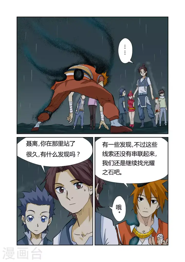 漫画《妖神记》第152话 山脚下的村落第5张图
