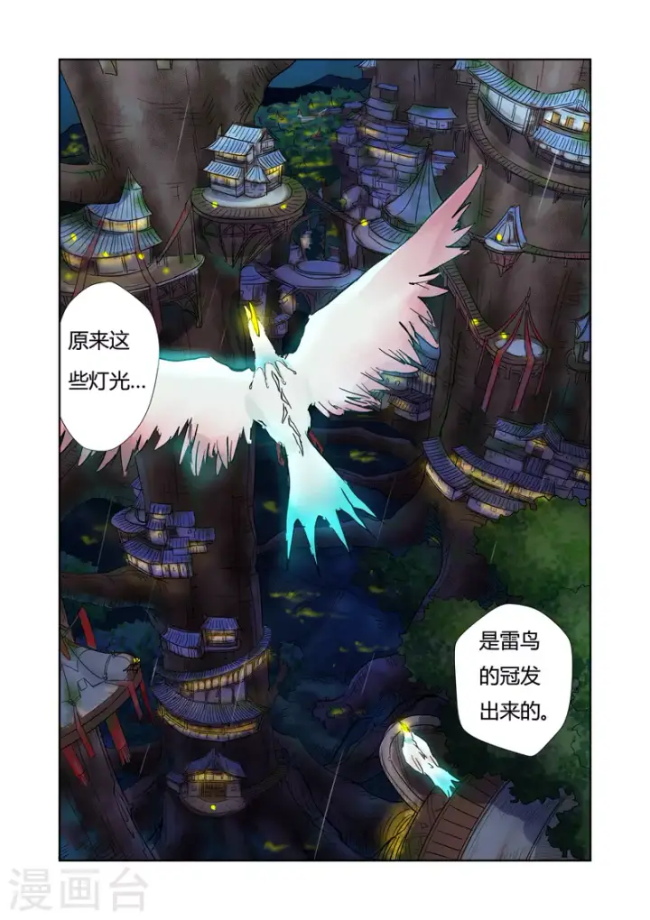 漫画《妖神记》第152话 山脚下的村落第9张图