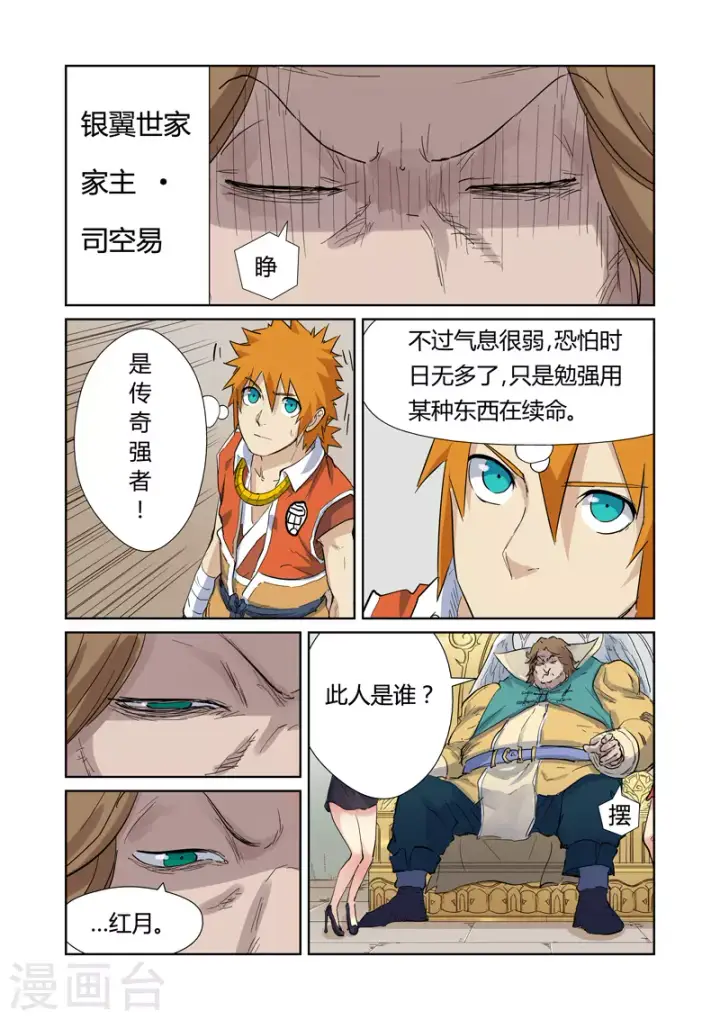 漫画《妖神记》第153话1 银翼家族第10张图