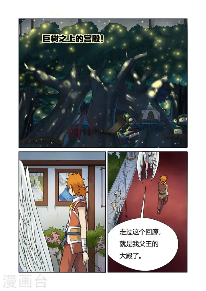 漫画《妖神记》第153话1 银翼家族第2张图