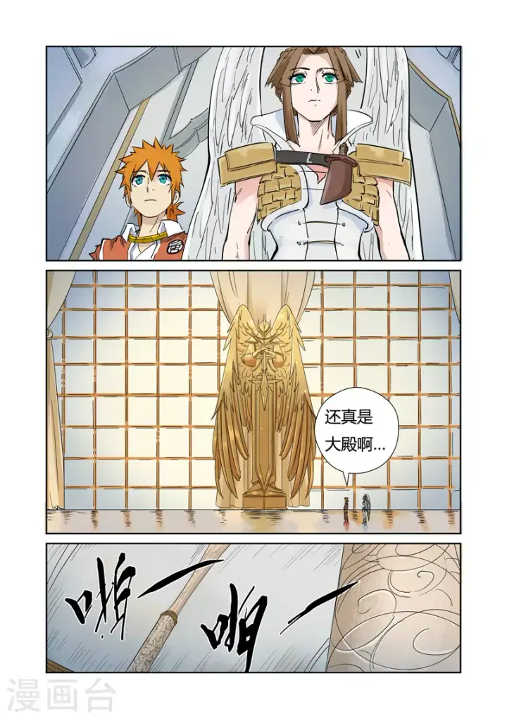 漫画《妖神记》第153话1 银翼家族第3张图