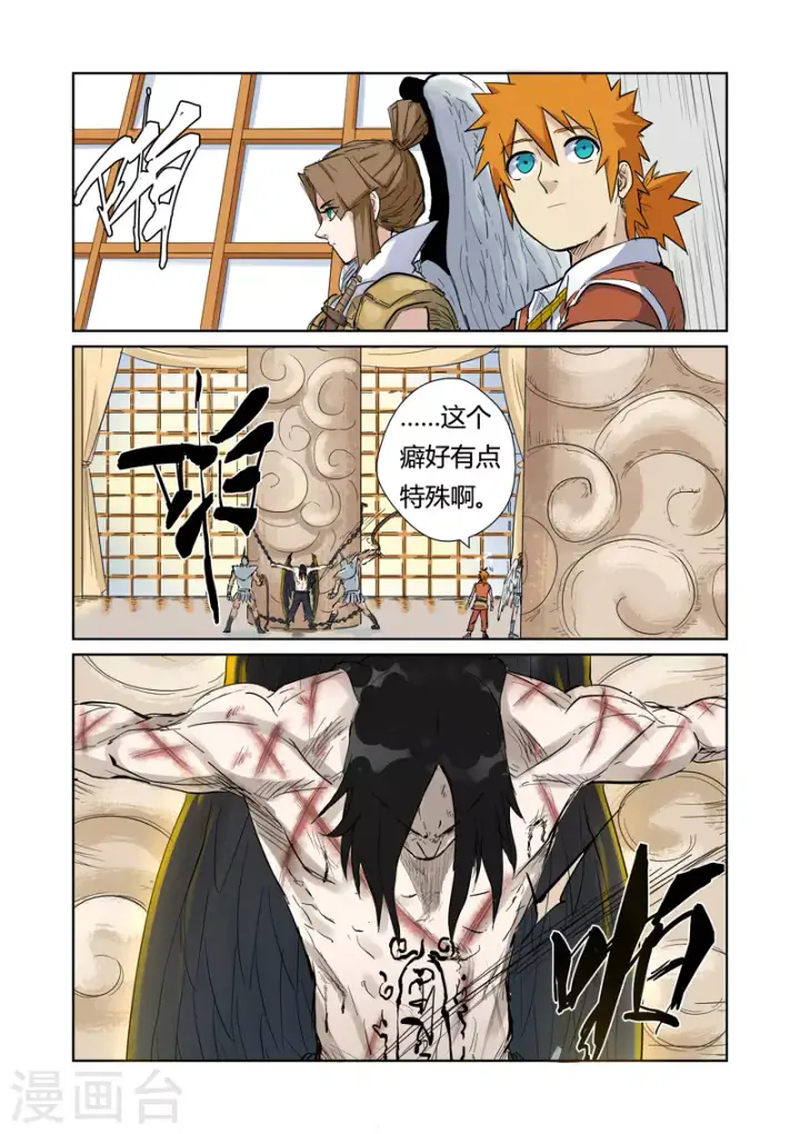 漫画《妖神记》第153话1 银翼家族第4张图