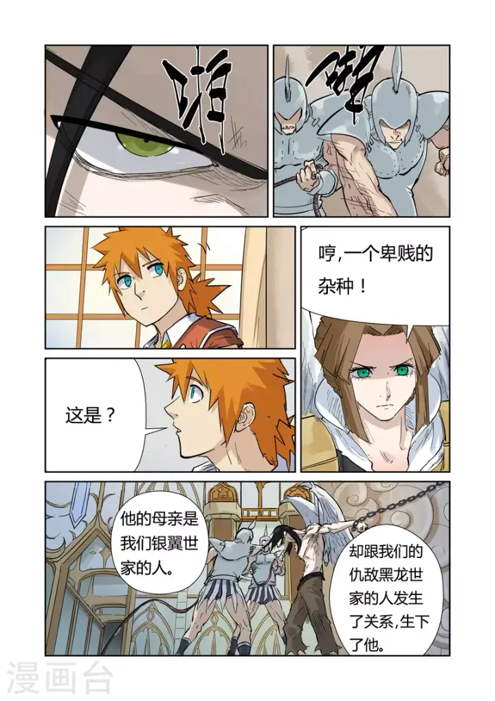 漫画《妖神记》第153话1 银翼家族第5张图