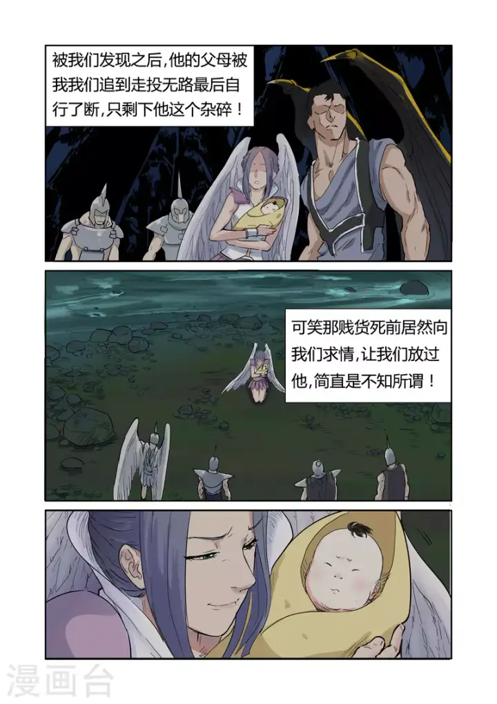 漫画《妖神记》第153话1 银翼家族第6张图