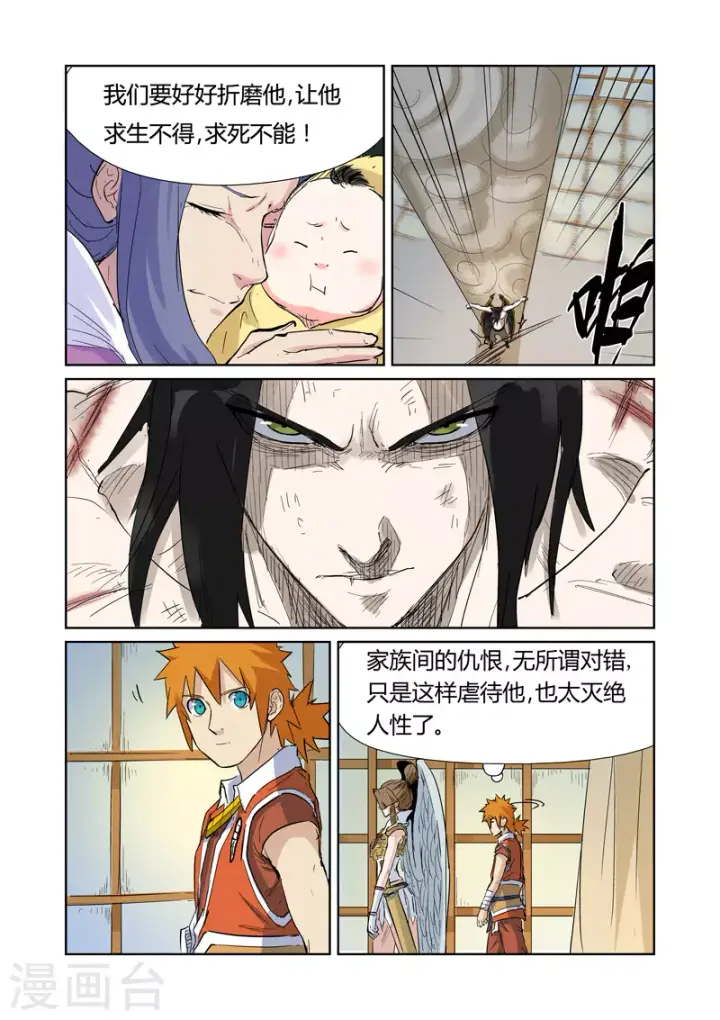 漫画《妖神记》第153话1 银翼家族第7张图