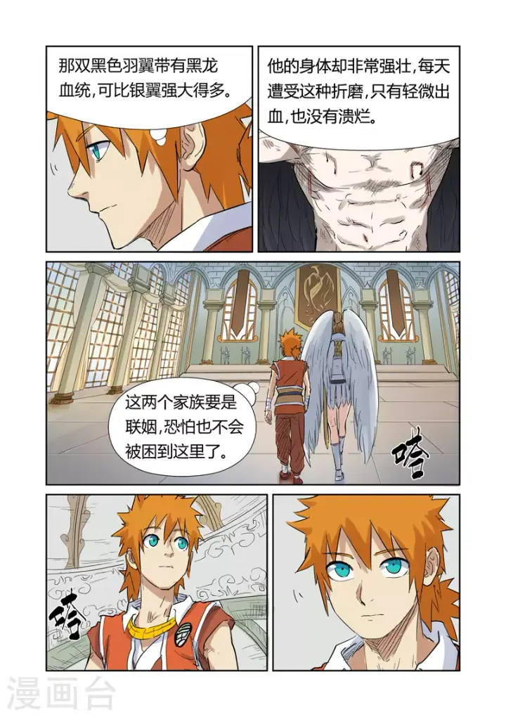 漫画《妖神记》第153话1 银翼家族第8张图