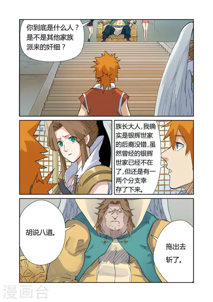 漫画《妖神记》第153话2 银翼家族第2张图