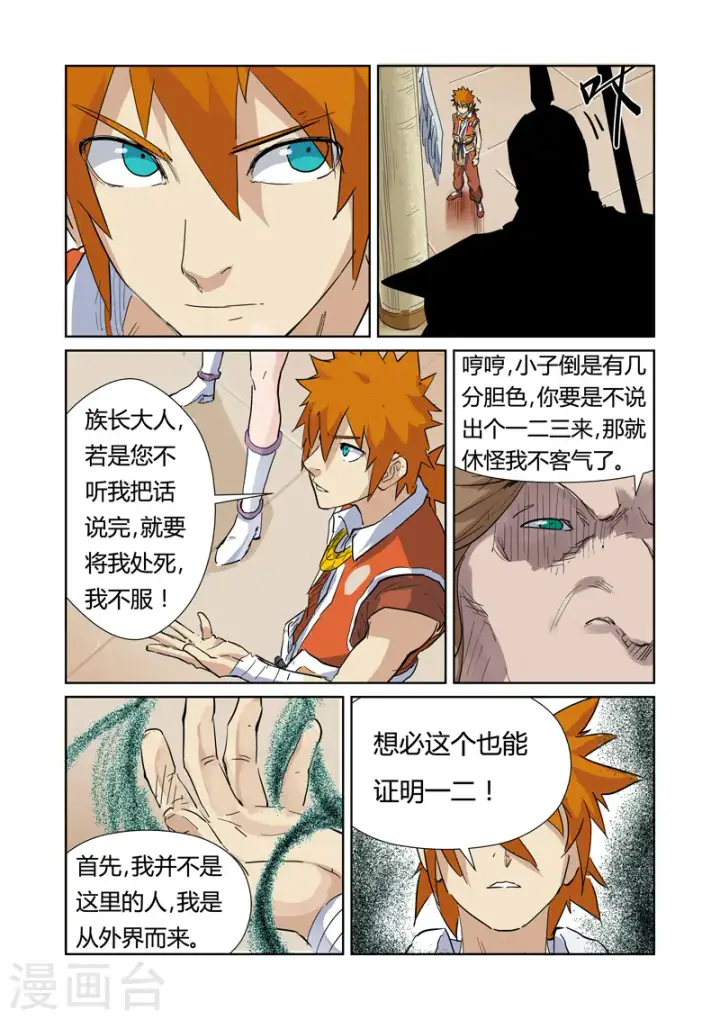 漫画《妖神记》第153话2 银翼家族第3张图