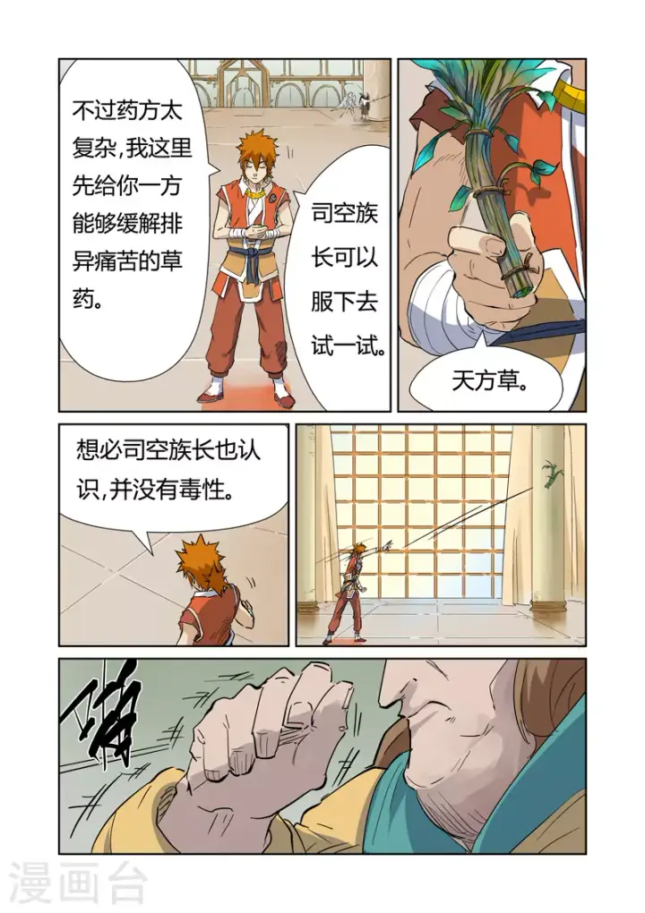 漫画《妖神记》第153话2 银翼家族第9张图