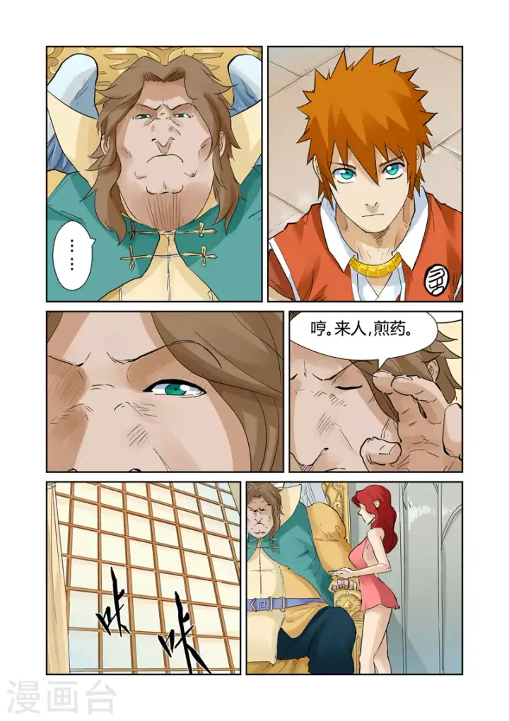漫画《妖神记》第154话1 宴请第2张图