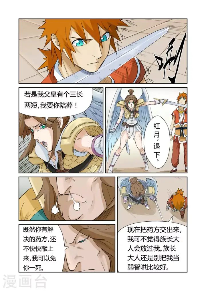 漫画《妖神记》第154话1 宴请第4张图