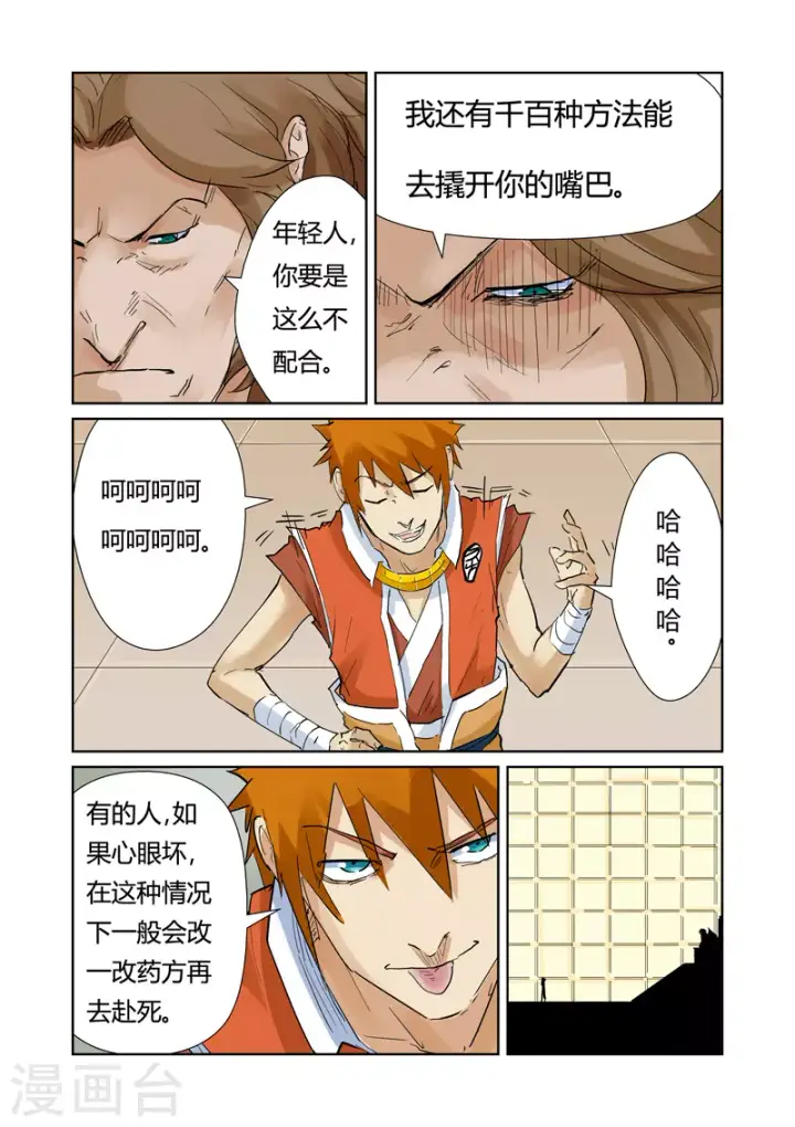 漫画《妖神记》第154话1 宴请第5张图