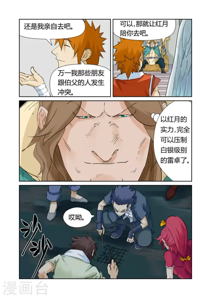 漫画《妖神记》第154话1 宴请第9张图