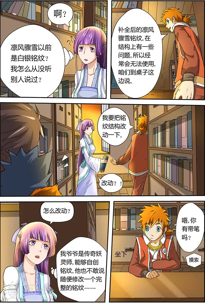 漫画《妖神记》第20话 凛风骤雪铭纹第3张图