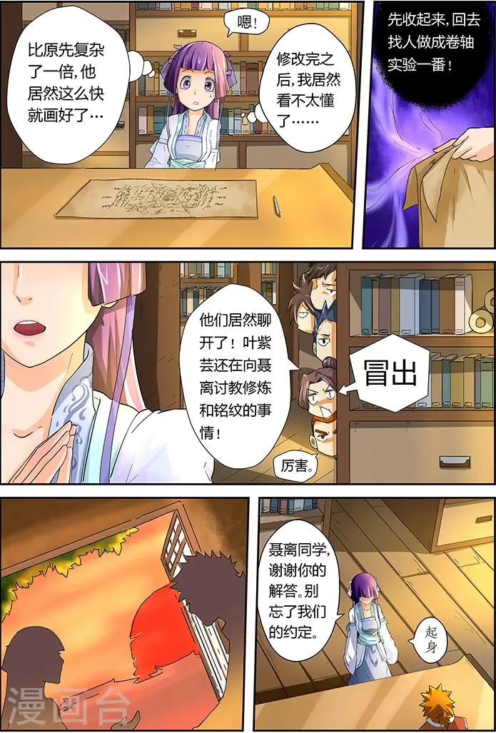 漫画《妖神记》第20话 凛风骤雪铭纹第6张图