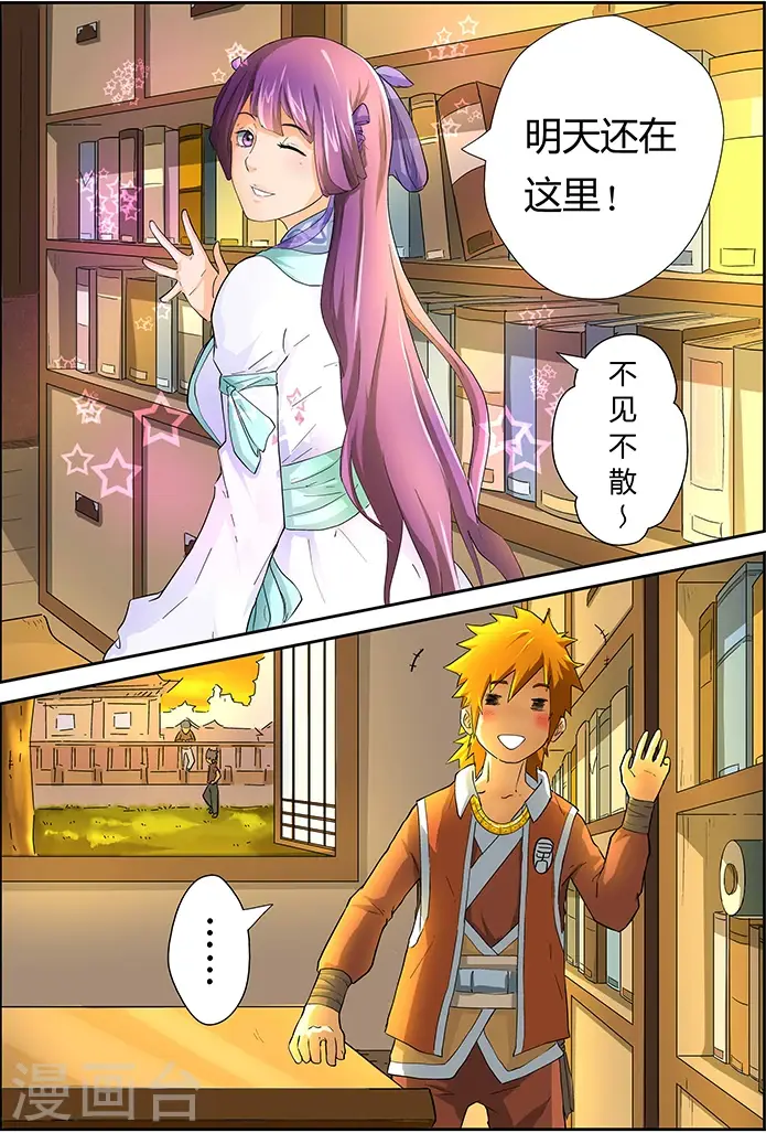 漫画《妖神记》第20话 凛风骤雪铭纹第7张图