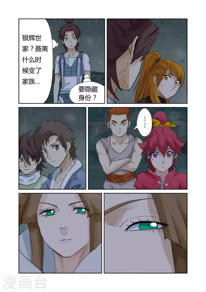 漫画《妖神记》第154话2 宴请第2张图