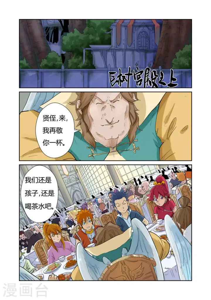 漫画《妖神记》第154话2 宴请第5张图