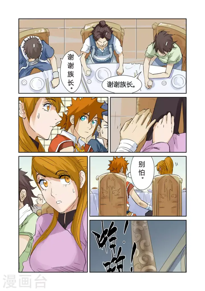 漫画《妖神记》第154话2 宴请第7张图