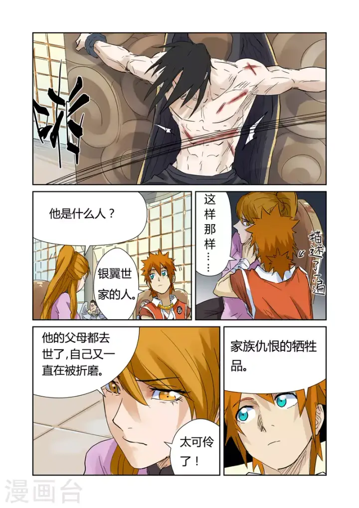漫画《妖神记》第154话2 宴请第8张图