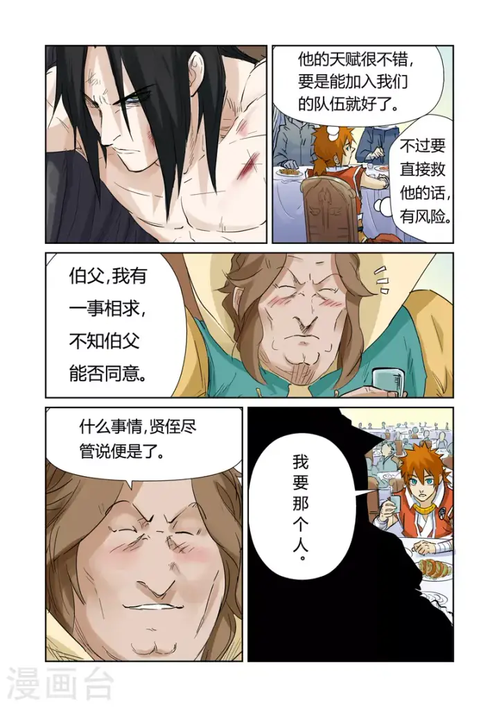 漫画《妖神记》第154话2 宴请第9张图