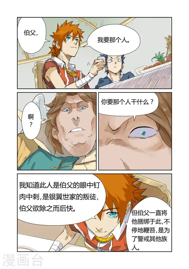 漫画《妖神记》第155话1 段剑第2张图