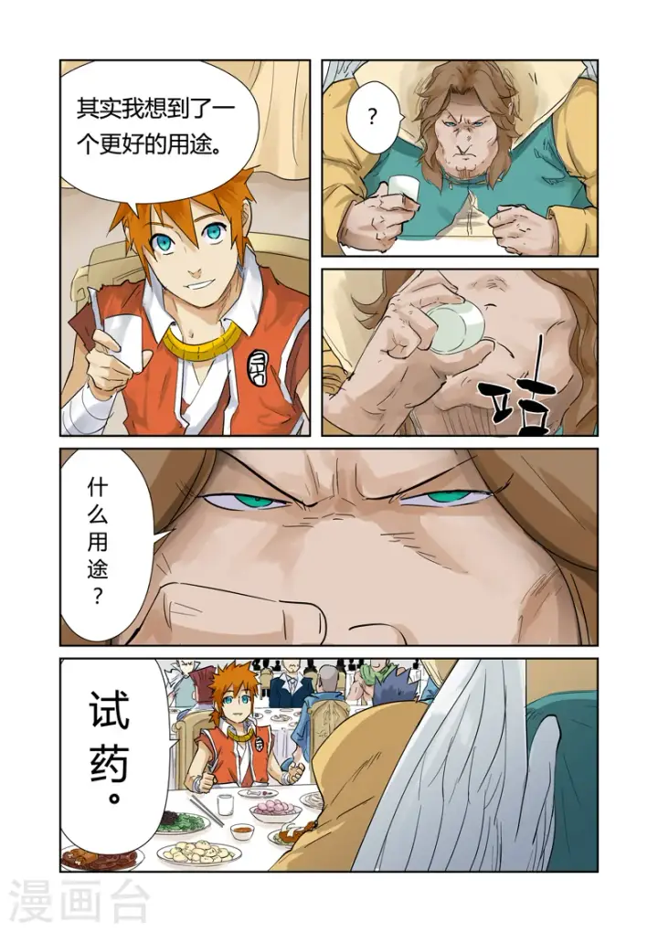 漫画《妖神记》第155话1 段剑第3张图