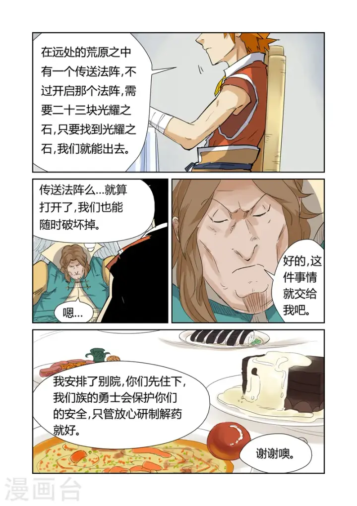 漫画《妖神记》第155话1 段剑第7张图